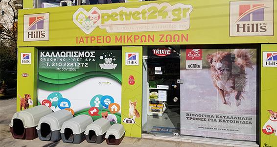 pet shop galatsi