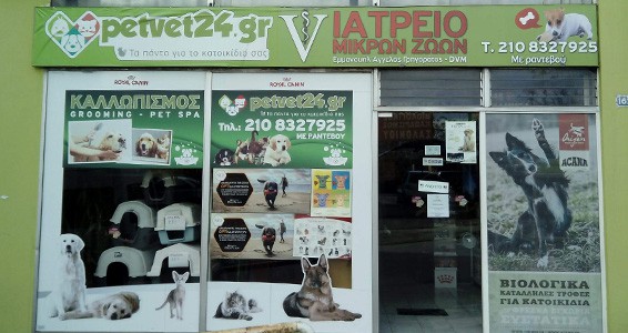 Pet shop Athina